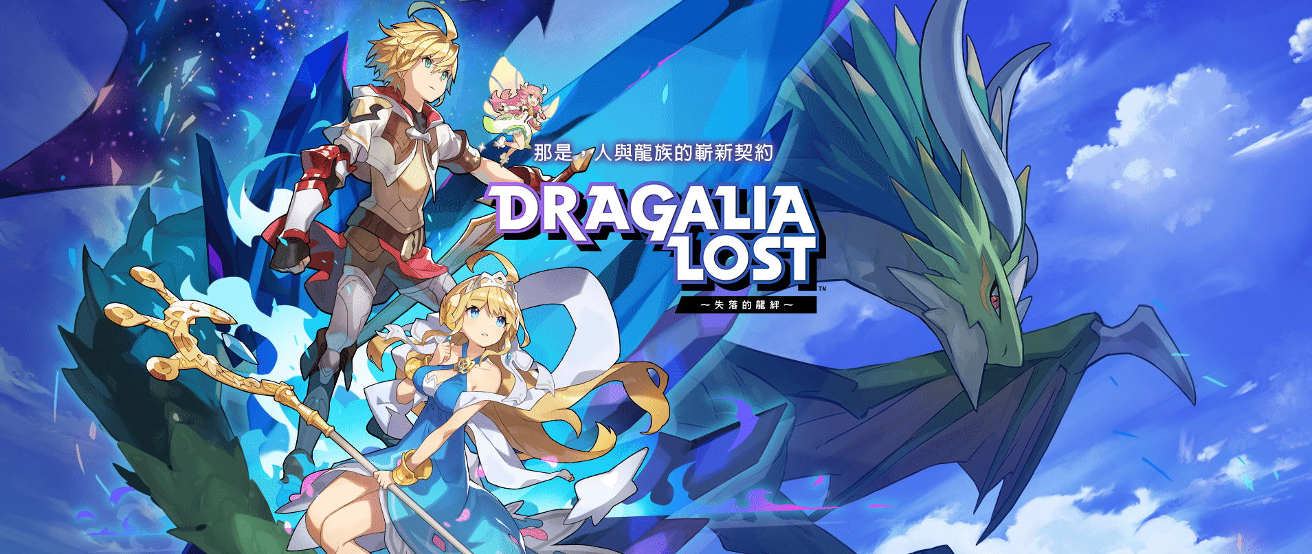 Dragalia Lost